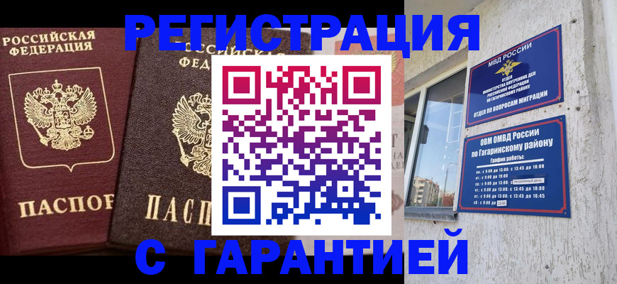 временная регистрация гарантия в Калачинске