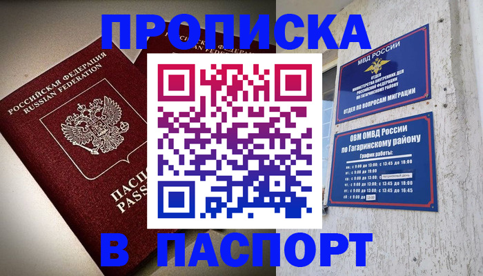 временная регистрация купить в Калачинске